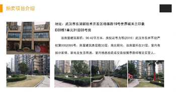 扫黑除恶没收房产图录