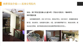  扫黑除恶没收房产图录