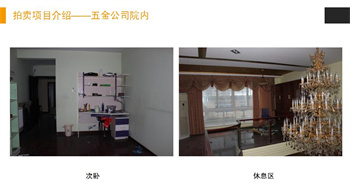  扫黑除恶没收房产图录