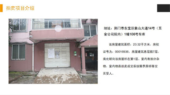  扫黑除恶没收房产图录