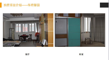 扫黑除恶没收房产图录